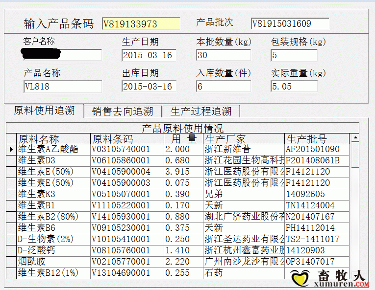 产品追溯.gif