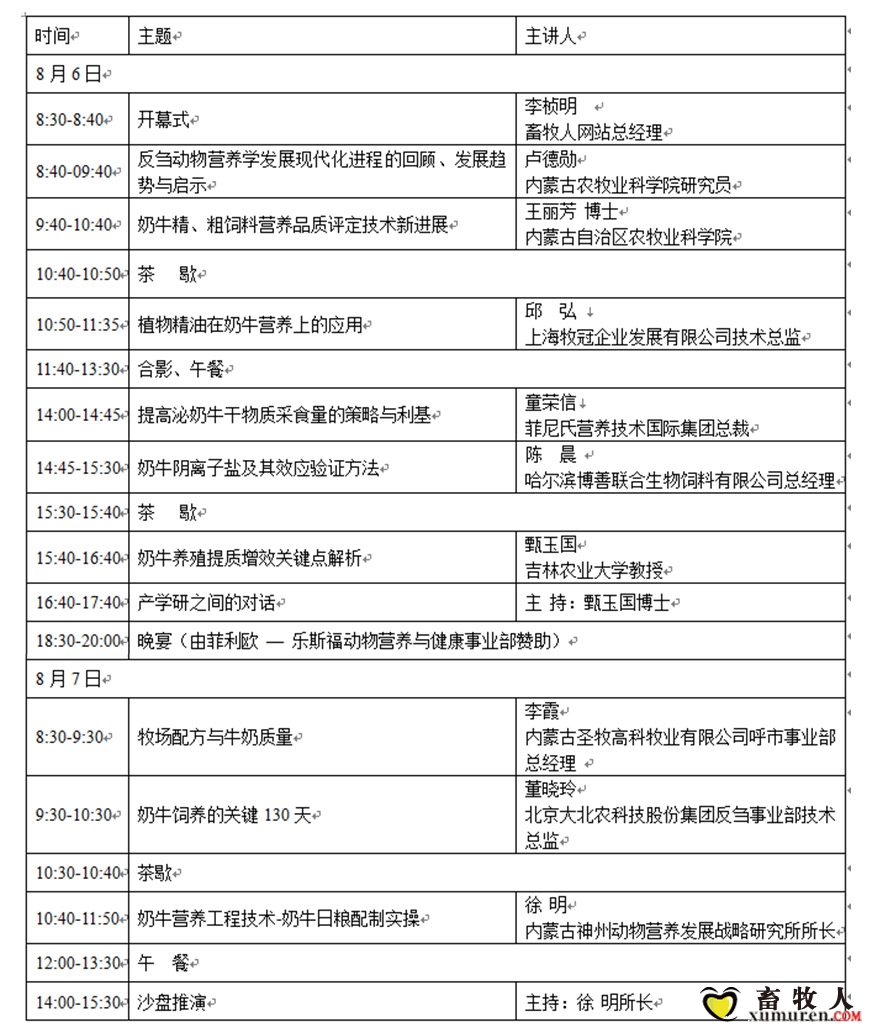 8月会议日程.jpg