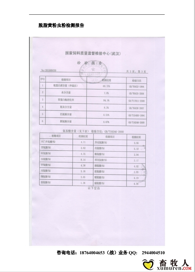 动物性蛋白