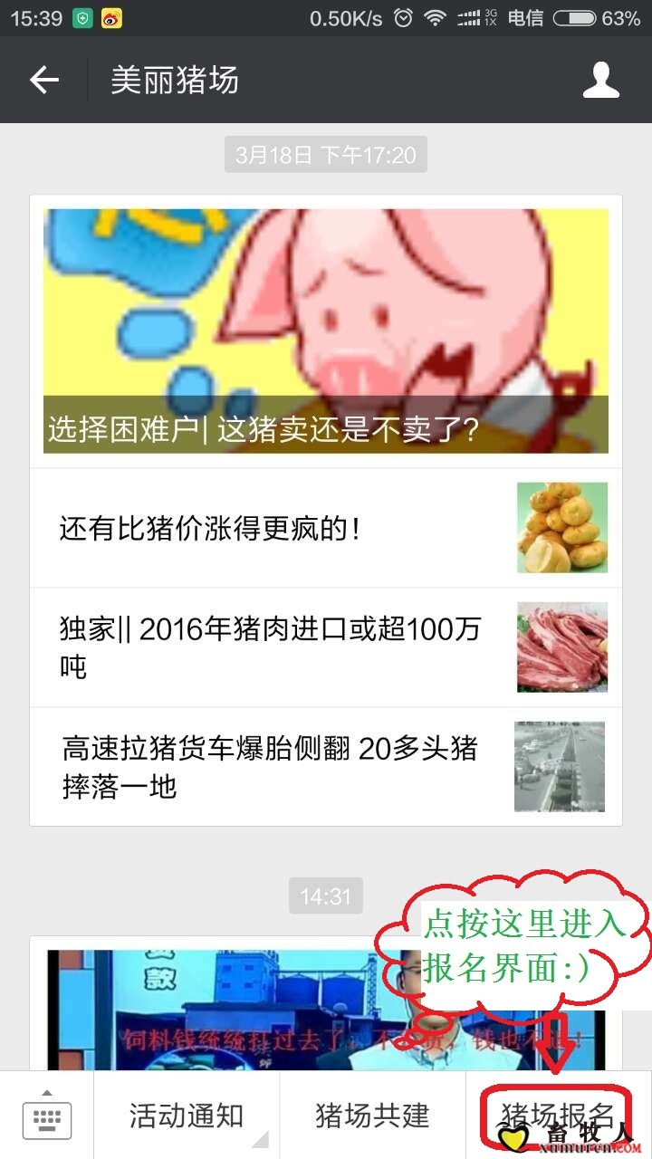 1报名参加美丽猪场活动.jpg