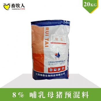 8%哺乳母猪预混料