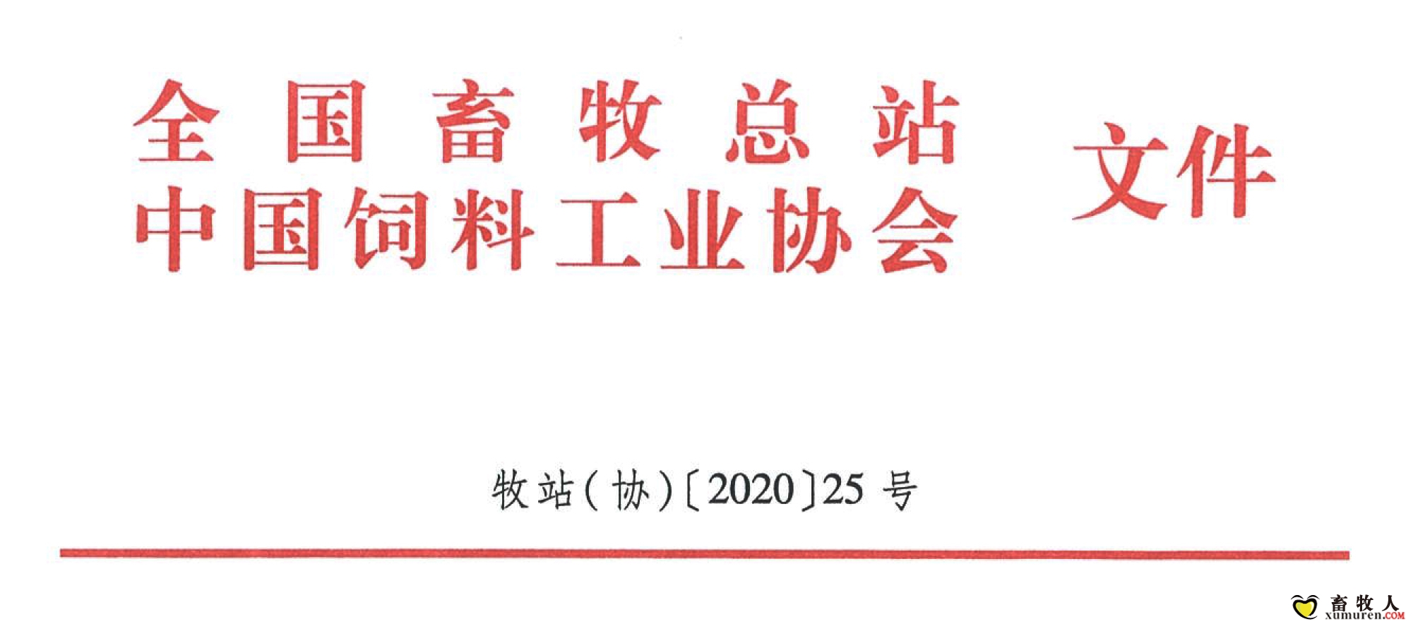 关于停止举办2020中国饲料工业展览会的通知(1)-1_01.jpg