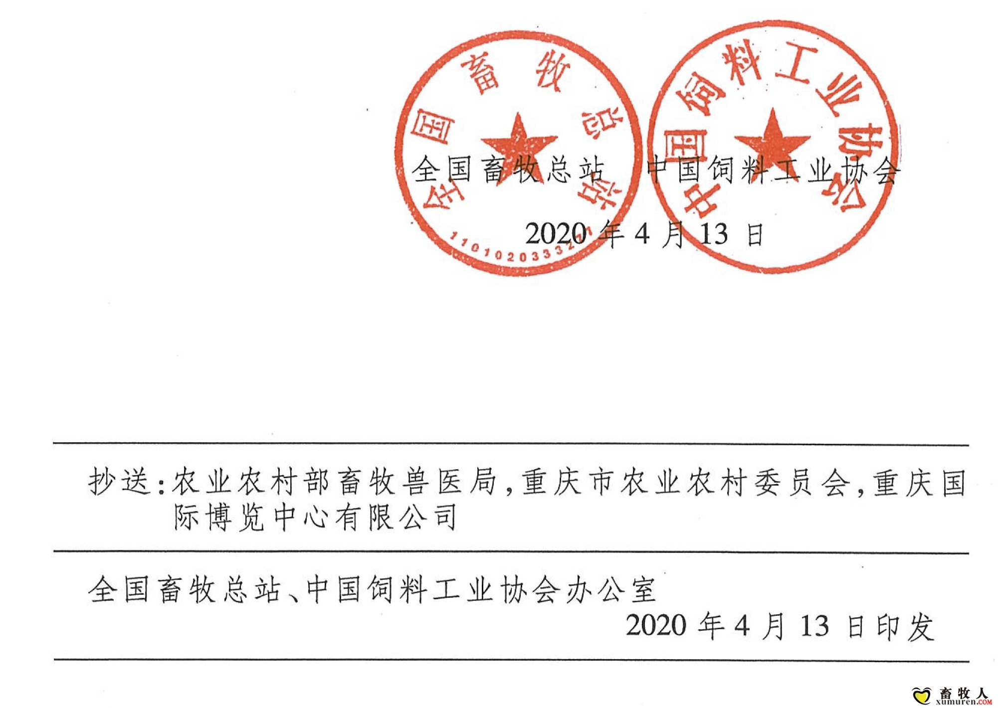 关于停止举办2020中国饲料工业展览会的通知(1)-1_04.jpg