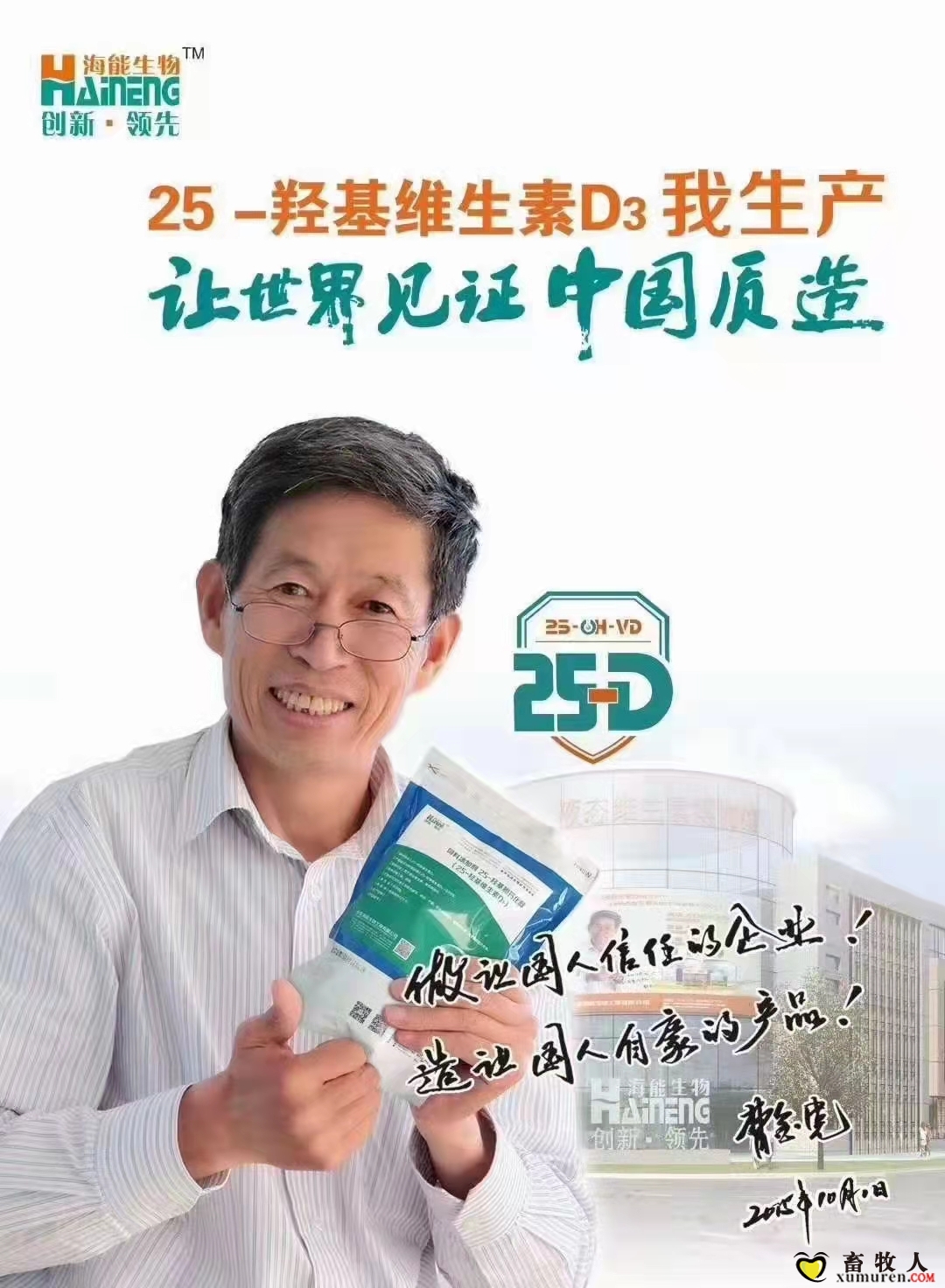 25-羟基维生素D3.jpg