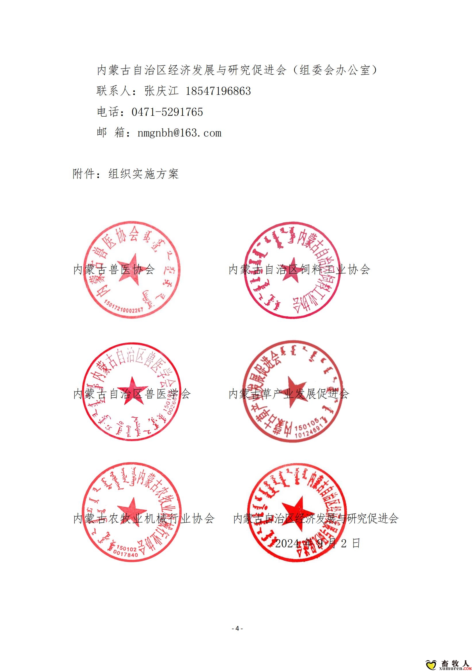 2025年第二十二届内蒙古国际畜牧兽医博览会-文件_03.jpg