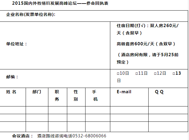 2015国内外教槽料发展高峰论坛