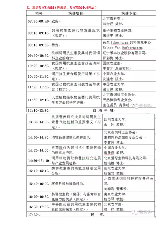 第二届饲料热点高层论坛暨2016生物饲料与植物提取物应用技术研讨会（第二轮通知）